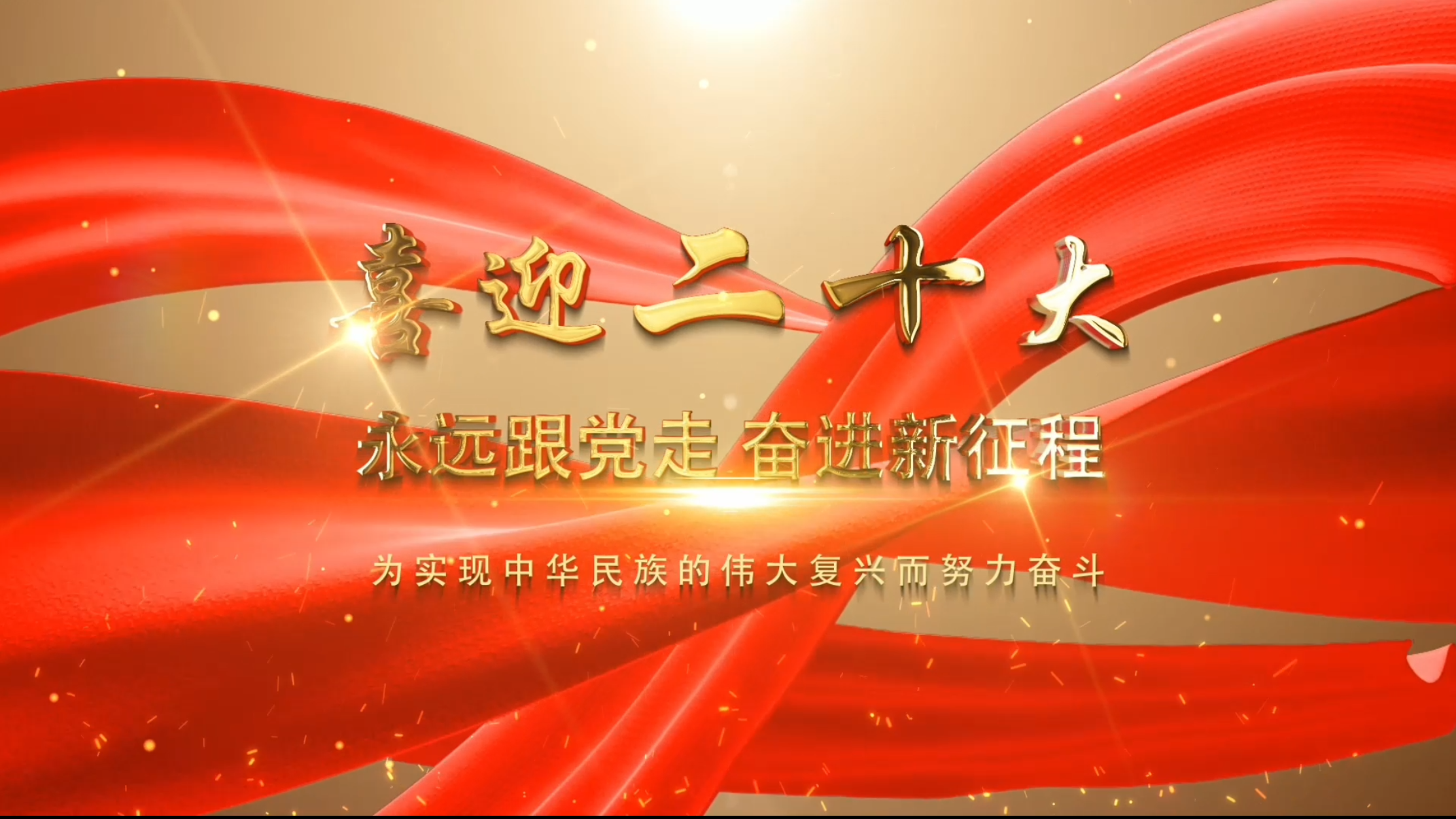中共四大
